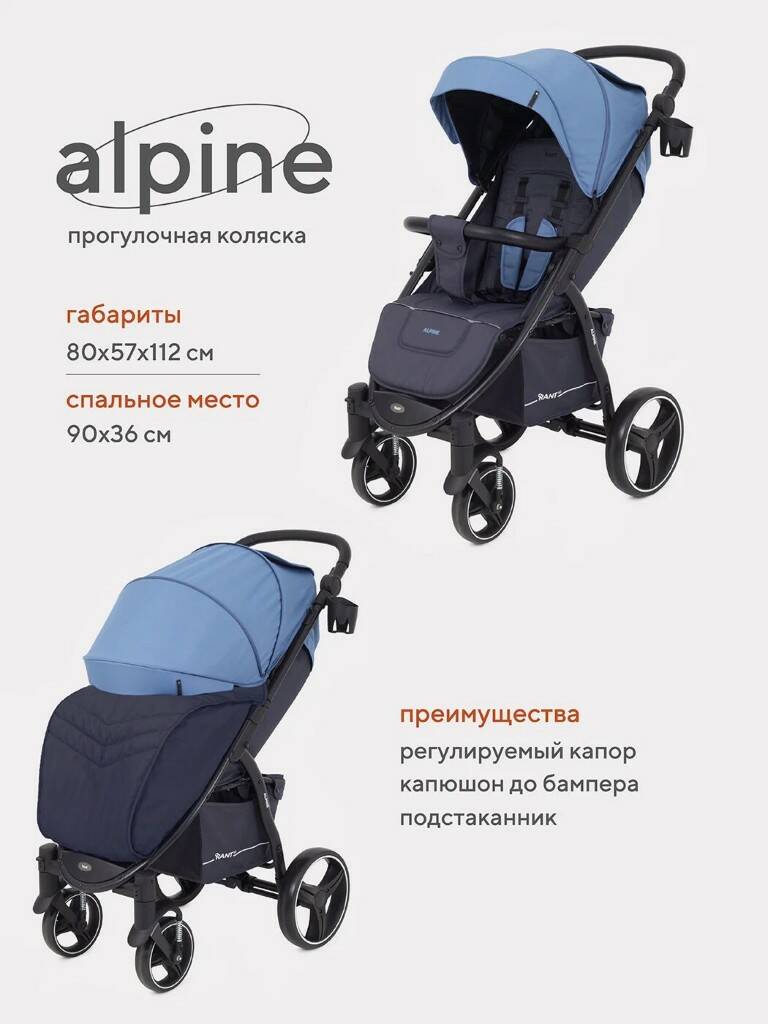 Коляска детская RANT basic ALPINE RA450 Blue