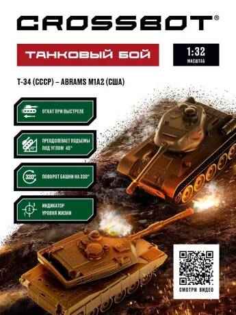 Танковый бой р/у 1:32 Т34 - Abrams M1A2 (Вид 3)