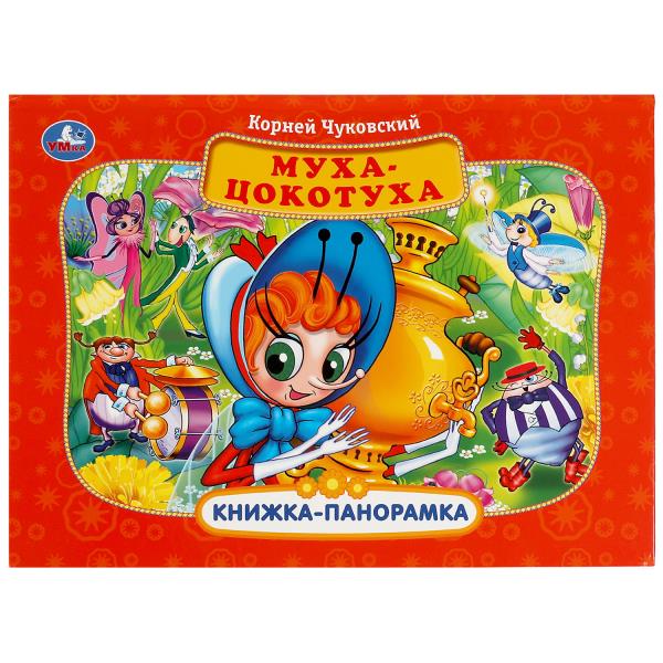 Муха-Цокотуха. К. Чуковский (Панорамка А4). Формат:260х198мм. Переплет, Объем 8 стр. Умка 978-5-506-