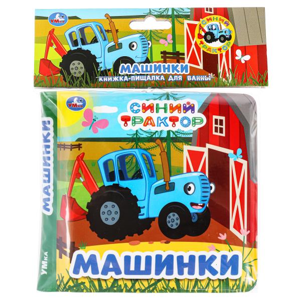 Синий ТРАКТОР (книга-пищалка для ванны) 14х14см 8стр Умка 9785506070955 (60)