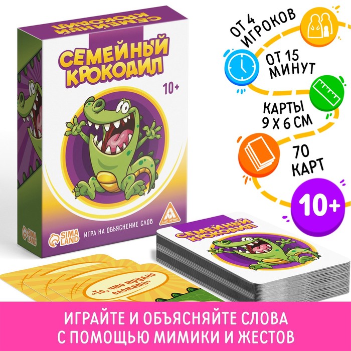 Игра на объяснение слов Семейный крокодил, 70 карт, 10+ 1320771