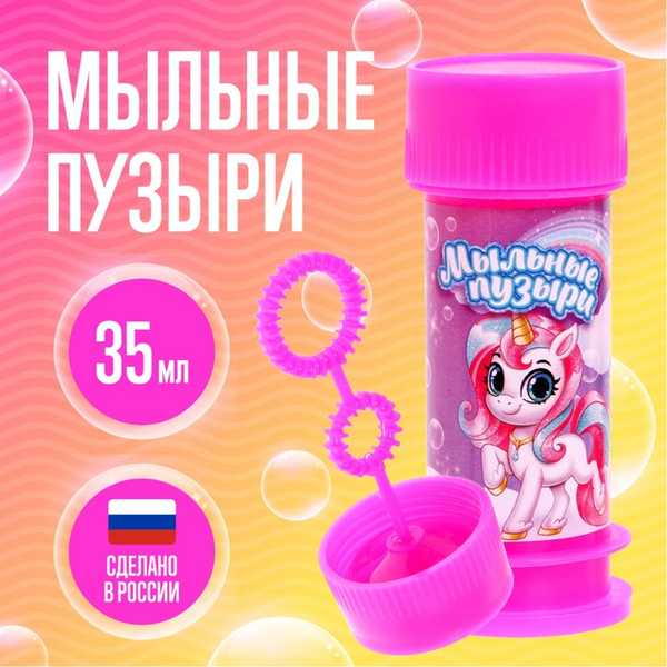 Мыльные пузыри Милые единорожки, 35 мл 7549416