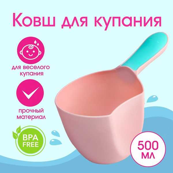 Ковш для купания малыша, 500 мл., цвет МИКС 6900861 (Вид 1)