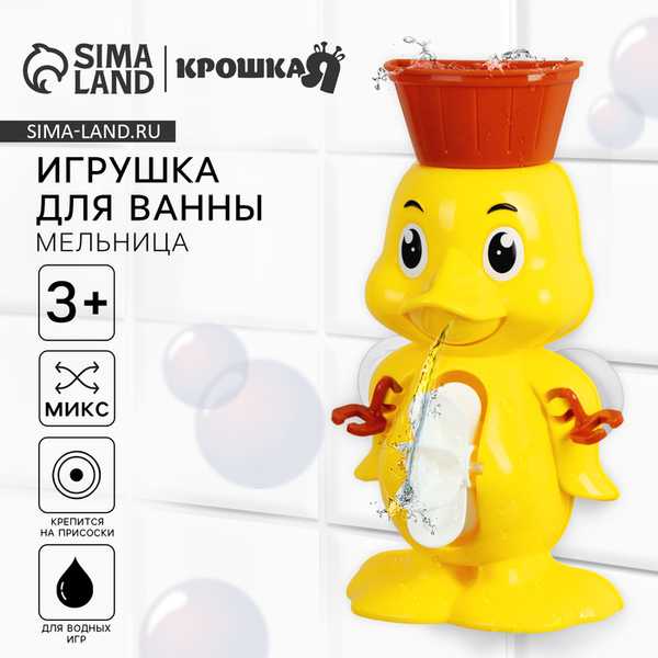 Игрушка для ванны «Мельница. Цыпленок», на присоске, цвет МИКС, Крошка Я 6967454