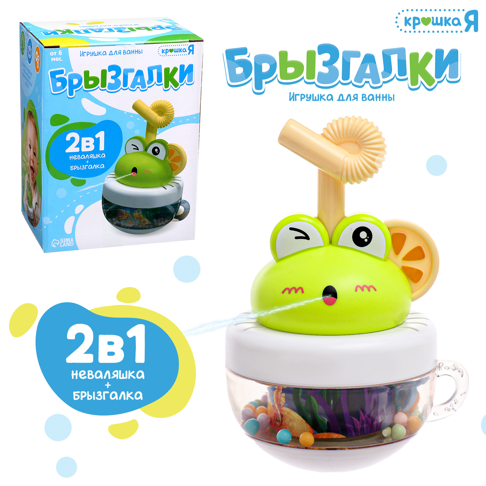Крошка Я Игрушка для ванной Брызгалки SL-06988B цвет зелёный   10405084