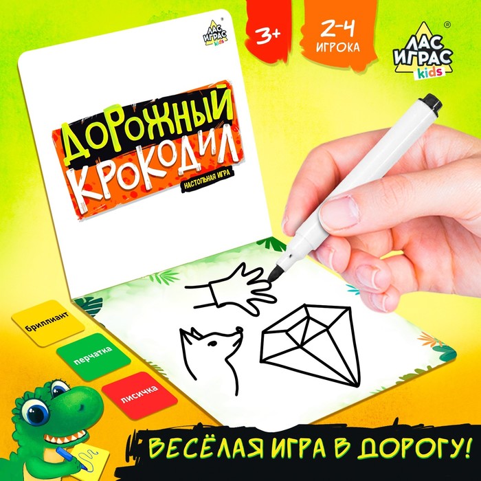 Настольная игра Дорожный крокодил   9896234