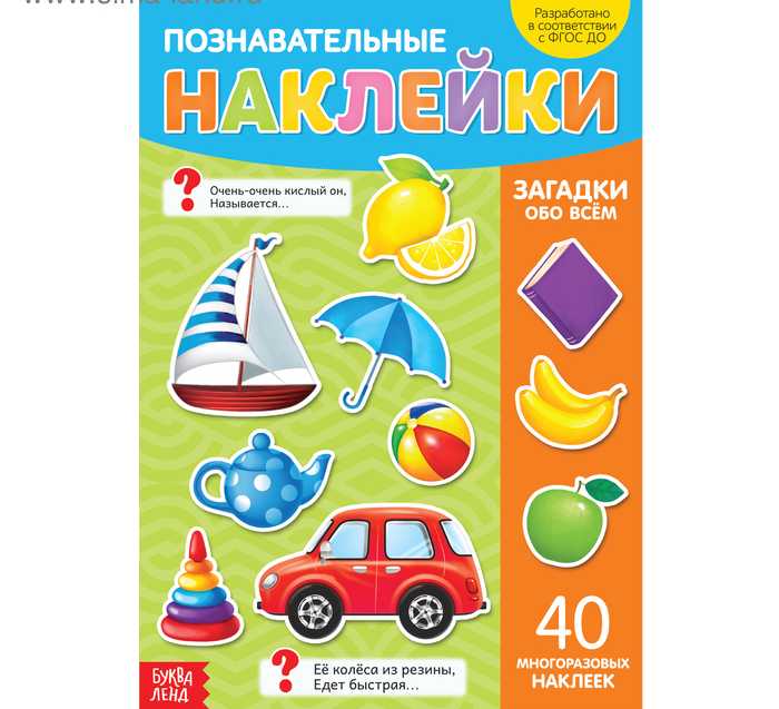 Книга с многоразовыми наклейками Загадки обо всём   3950978