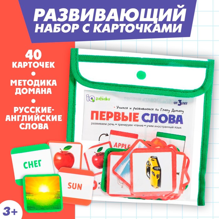 Развивающий набор Первые слова   7914113