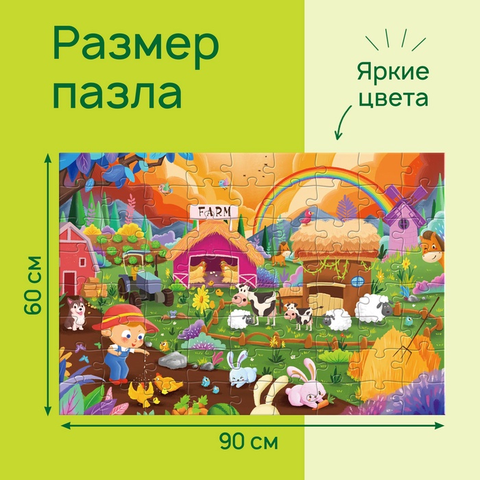 Напольный пазл Весёлый день на ферме, 72 детали   9950781