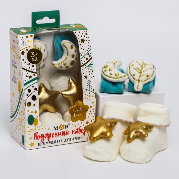 Подарочный набор для малыша: погремушки на ножки и ручки «С любовью», (браслеты + носочки) 5037028
