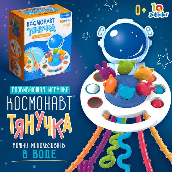 Развивающая игрушка Космонавт тянучка   9898368 (Вид 1)