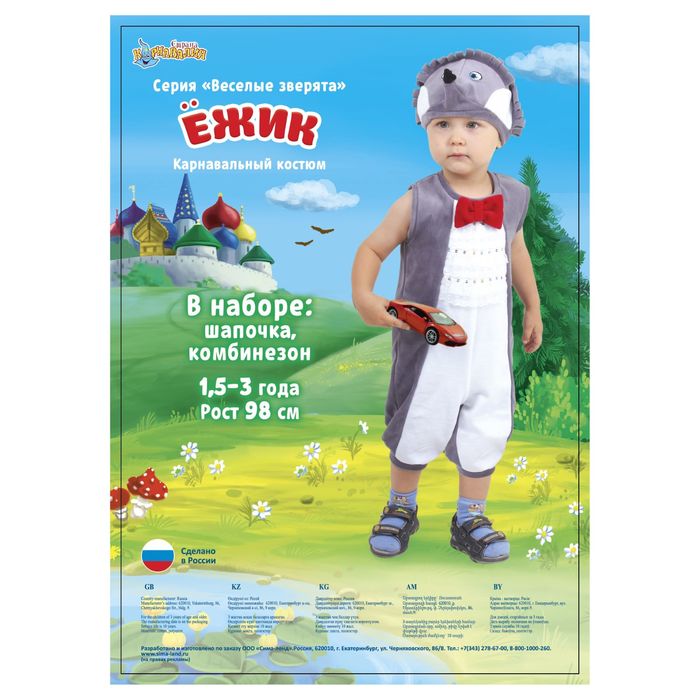 Карнавальный костюм для мальчика от 1,5-3-х лет Ежик комбинезон, шапка   1392516 (Вид 2)