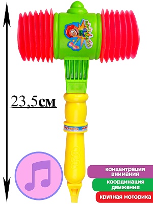 Молоточек-пищалка (23,5см)(в сетке) ( Арт. И-0291)