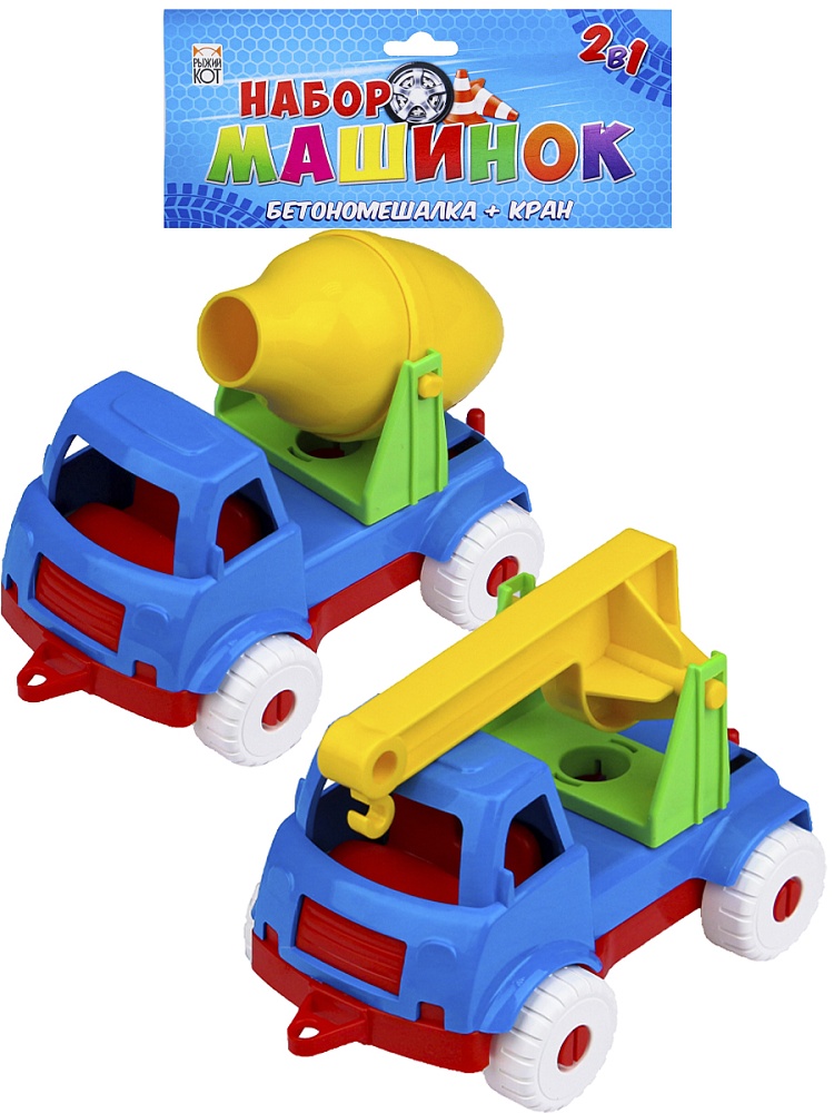 Набор машинок № 2 (2 в 1) БЕТОНОМЕШАЛКА + КРАН (Арт. И-5678)