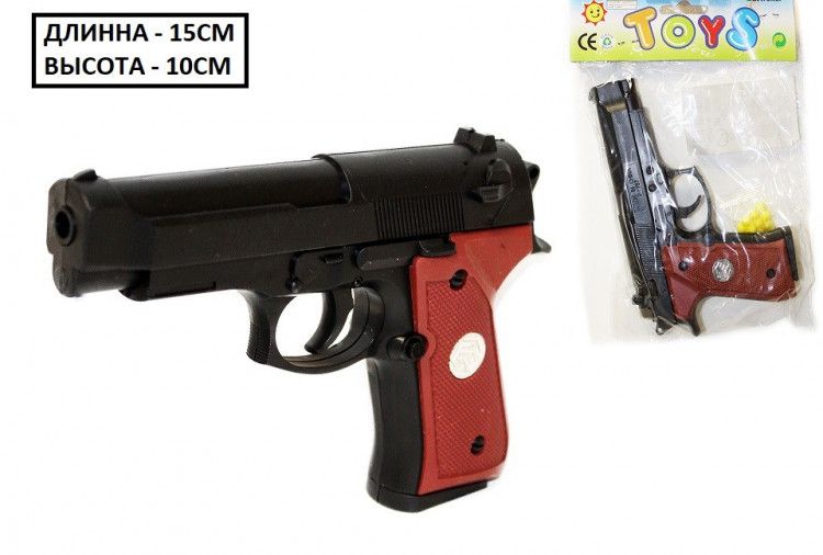 Пистолет в пак.100002624 (288)