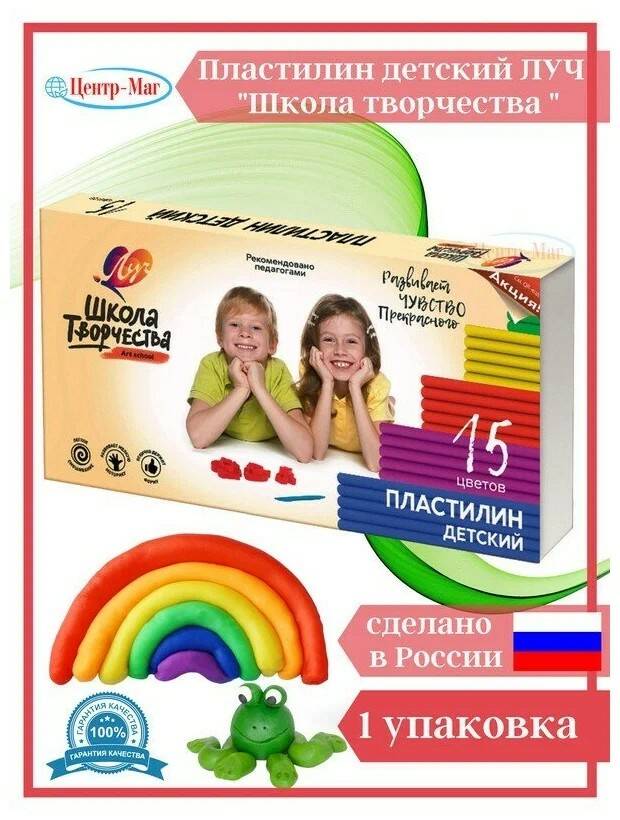 Пластилин Школа творчества 15цв. стек (Луч) (Вид 3)