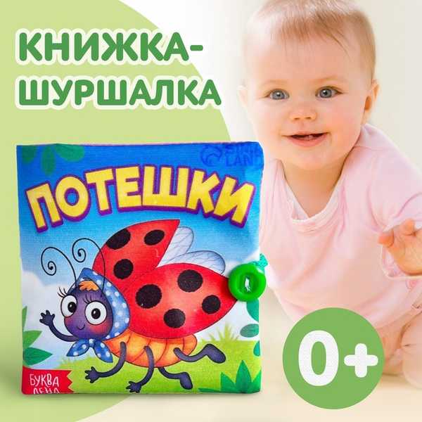 Книжка мягкая Потешки 12*12 см 9086788 (Вид 1)