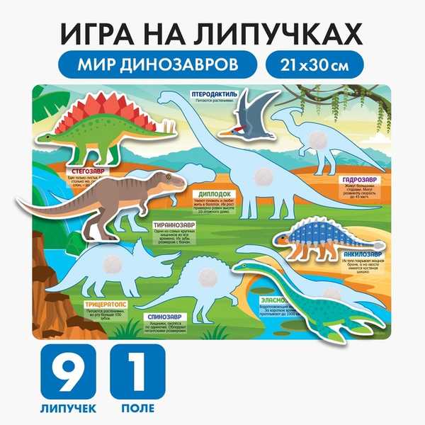 Игрушка развивающая Весёлые липучки. Мир динозавров 9472513 (Вид 1)