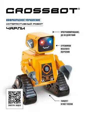 Робот интерактивный Чарли, ИК-управление, аккум., обучающий функционал, русская озвучка (Вид 3)