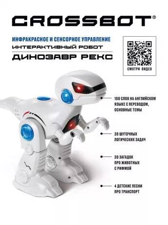 Робот интерактивный Динозавр REXBOT, ИК-управление, аккум., обучающий функционал,русская озвучка (Вид 3)