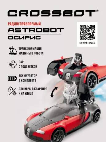 Машина-Робот р/у Astrobot Осирис, пар с подсветкой, аккум., красн. (Вид 3)