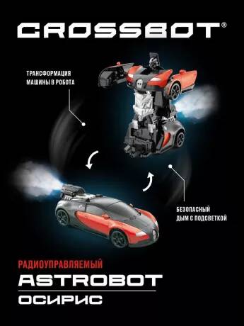 Машина-Робот р/у Astrobot Осирис, пар с подсветкой, аккум., красн. (Вид 4)