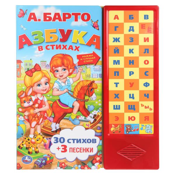 Книга детская азбука в стихах БАРТО А. (33 зв.кнопки) 254х295мм 16стр Умка 9785506005933 (20) (Вид 1)
