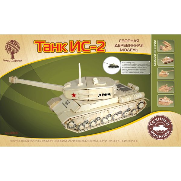 Дер. констр-р Танк ИС-2 (8/15)  80035 (Вид 2)