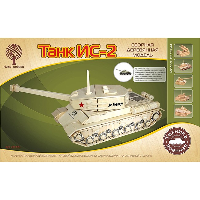 Дер. констр-р Танк ИС-2 (8/15)  80035 (Вид 1)