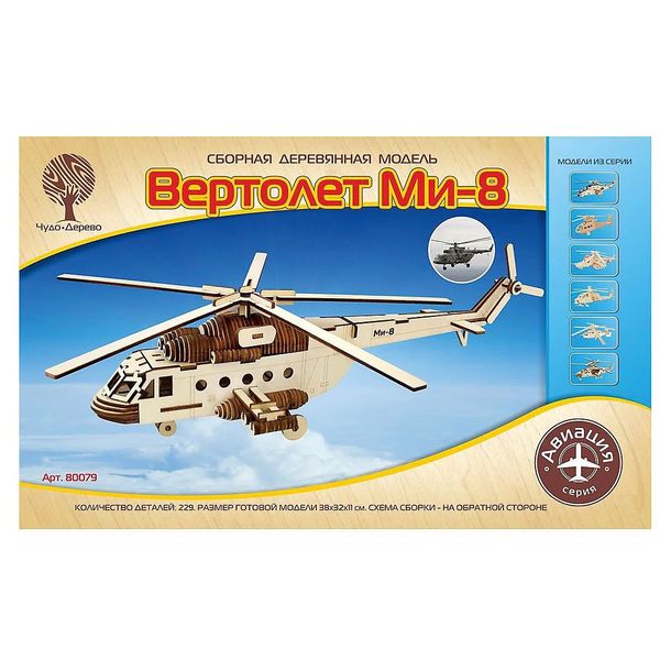 Вертолет Ми-8 (Чудо-дерево)
