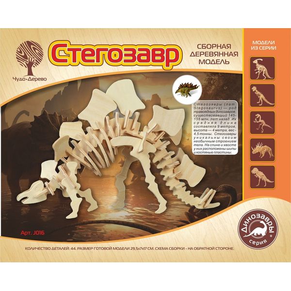 Стегозавр (Чудо-дерево) (Вид 1)