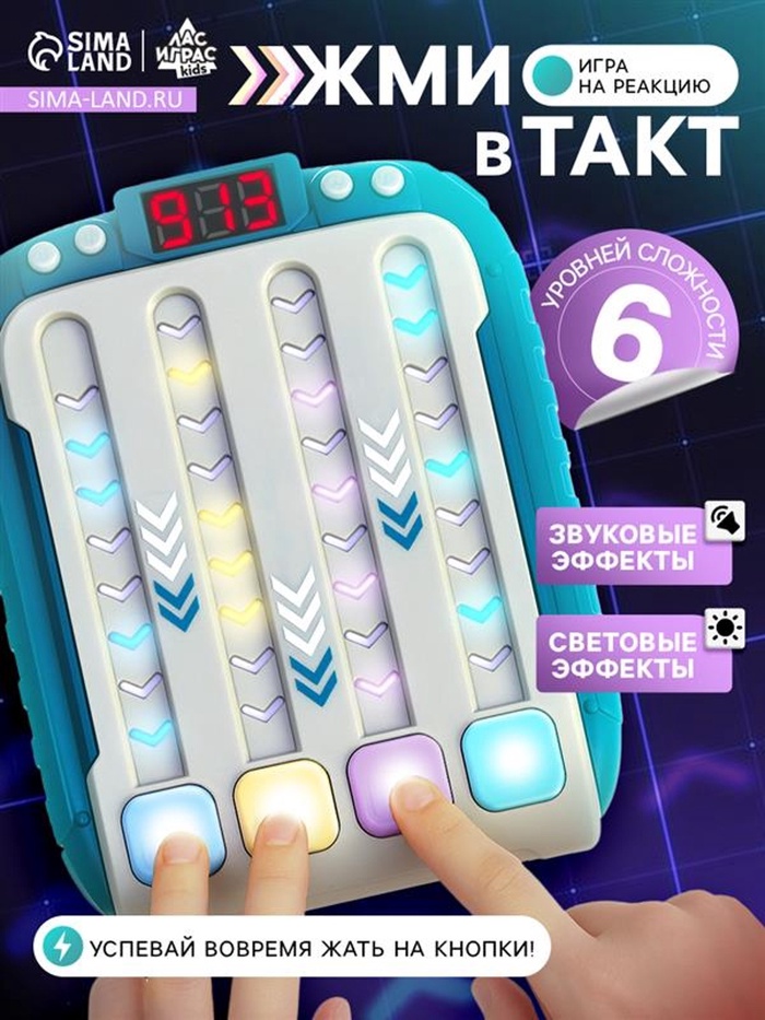 Игра на реакцию Жми в такт! 10844927