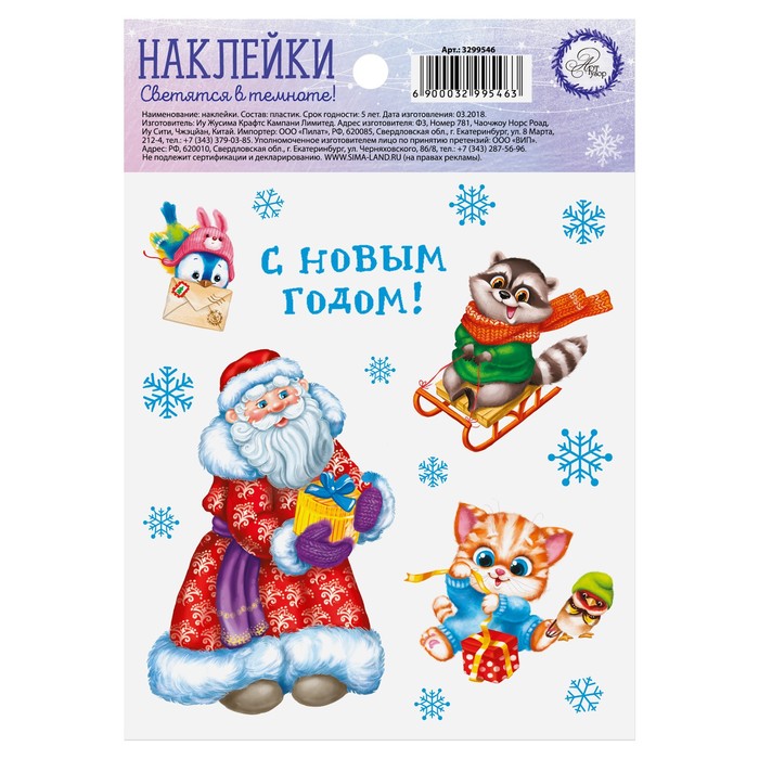 Наклейка со светящимся слоем «С Новым Годом!», 10,5 х 14,8 х 0,1 см   3299546