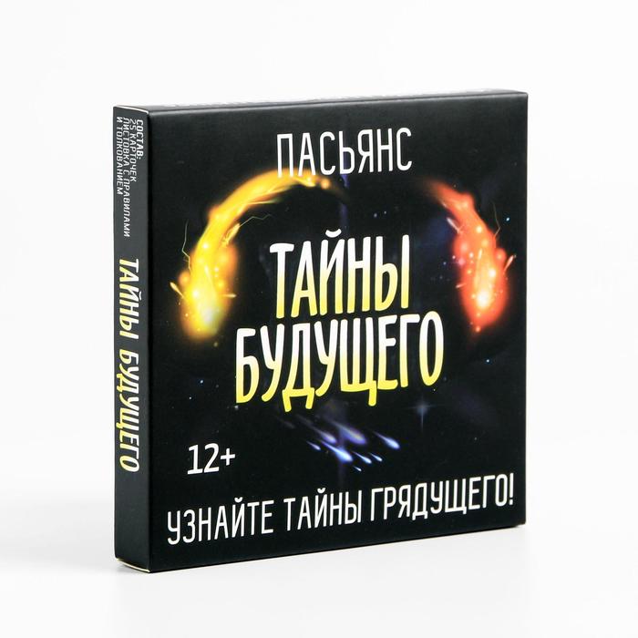 Пасьянс карточный Тайны будущего 2476549 (Вид 5)