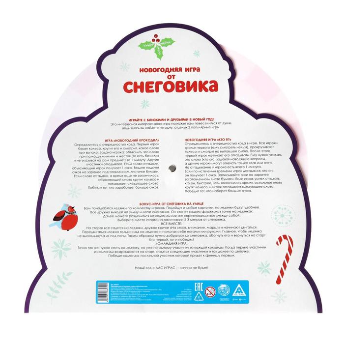 Играем и объясняем слова Новогодняя игра от Снеговика, 7+ 3483255 (Вид 3)