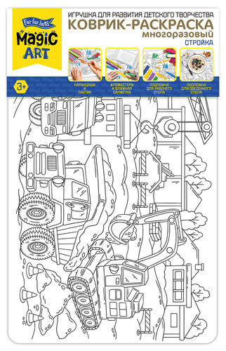 Коврик-раскраска многоразовый Стройка (большой) арт.05111