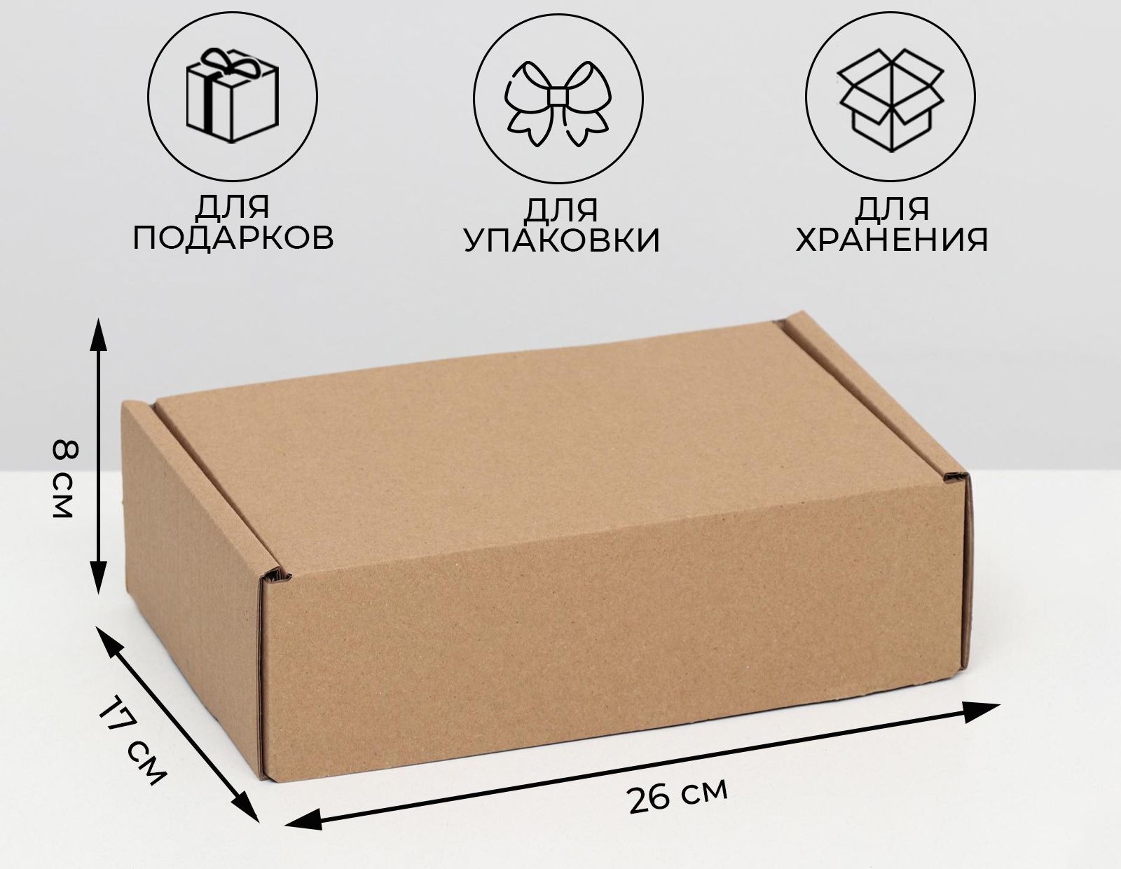 Коробка самосборная Почтовая, бурая, 26 х 17 х 8 см, 7159605