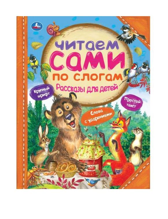 Самая вкусная ягода. Мультяшные истории. СИНИЙ ТРАКТОР.  197х255мм. 32 стр. Умка в кор.16шт (Вид 2)