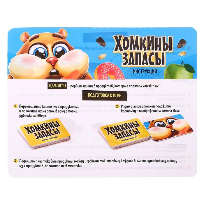 Настольная игра Хомкины запасы, №SL-04288   5034810 (Вид 4)