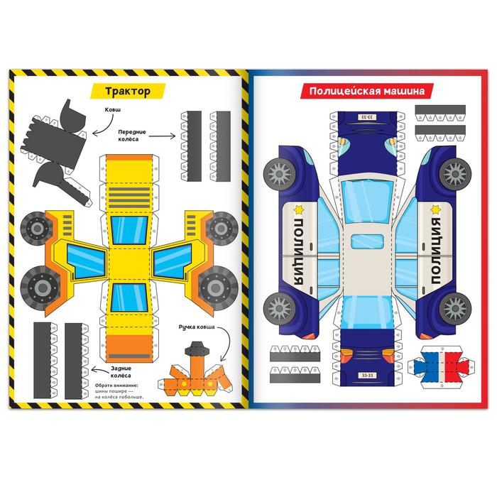 Книга-вырезалка Бумажные машины, 20 стр. 5231235 (Вид 3)