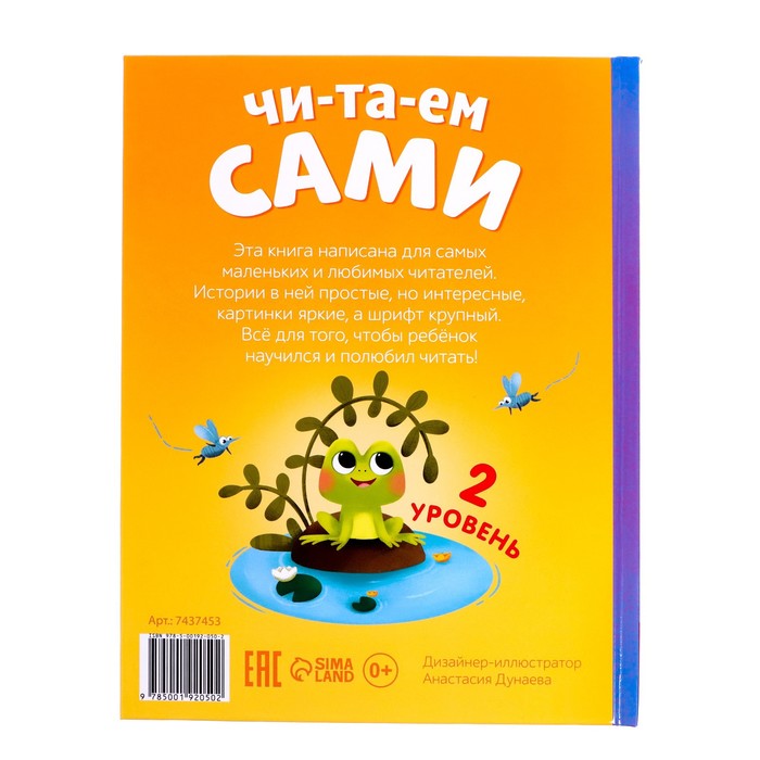 Книга для чтения по слогам Читаем сами. 2 уровень, 48 стр. 7437453 (Вид 5)