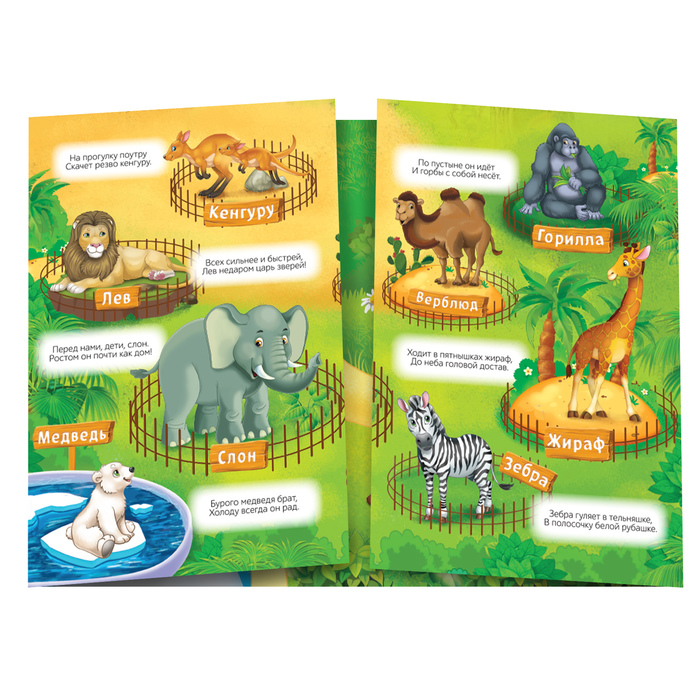 Книжка-раскладушка с многоразовыми наклейками Мой весёлый зоопарк    3789691 (Вид 2)