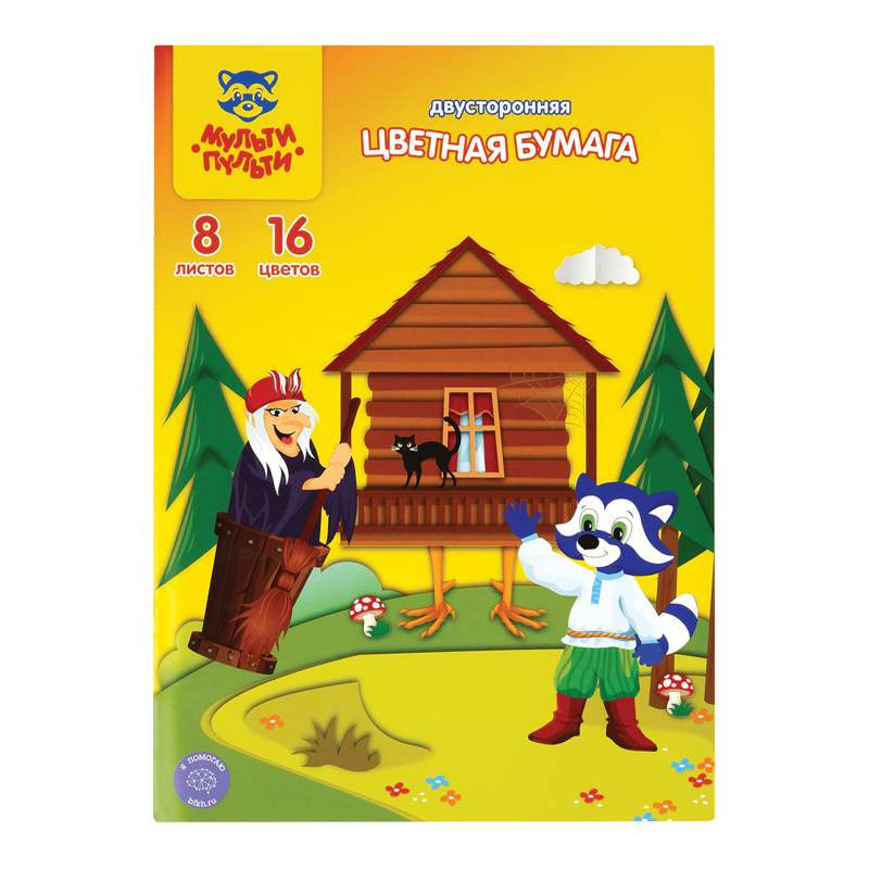 Цветная бумага офсетная А4, Мульти-Пульти, двустор., 8л., 16цв., на скобе, Енот в волшебном мире