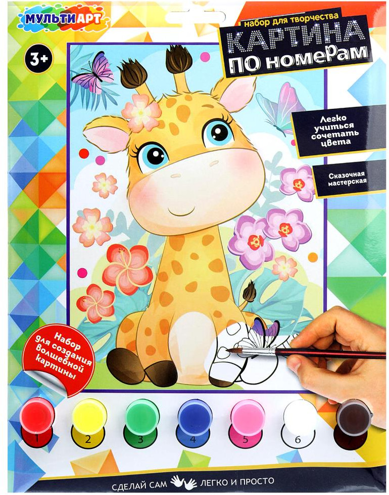 Раскраска по номерам 17х23 см жирафик МУЛЬТИ АРТ CANV17X23-113708 (Вид 2)