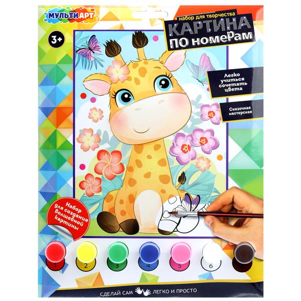 Раскраска по номерам 17х23 см жирафик МУЛЬТИ АРТ CANV17X23-113708