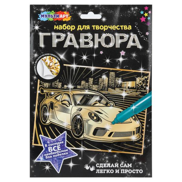 Гравюра а4 дорогие авто МУЛЬТИ АРТ SCRGOLD18X24-102617 (Вид 2)