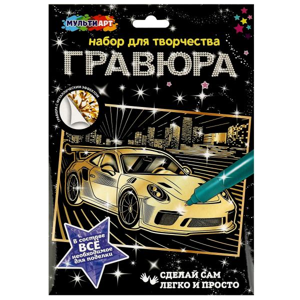 Гравюра а4 дорогие авто МУЛЬТИ АРТ SCRGOLD18X24-102617