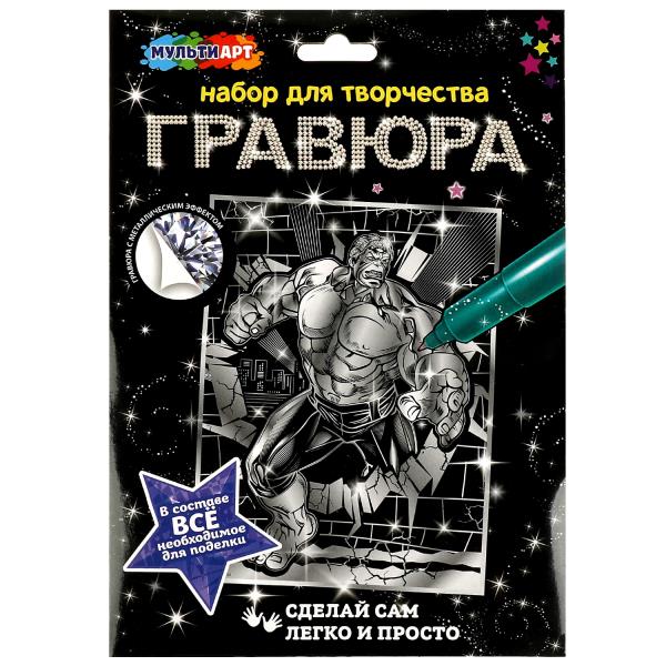 Гравюра серебряная 18*24 см зеленый монстр-герой МУЛЬТИ АРТ SCRSIL18X24-HALC