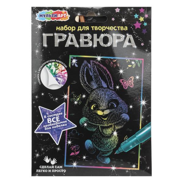 Гравюра 10*15 см цветная зайчик МУЛЬТИ АРТ SCRATCH-10X15-RAB (200)