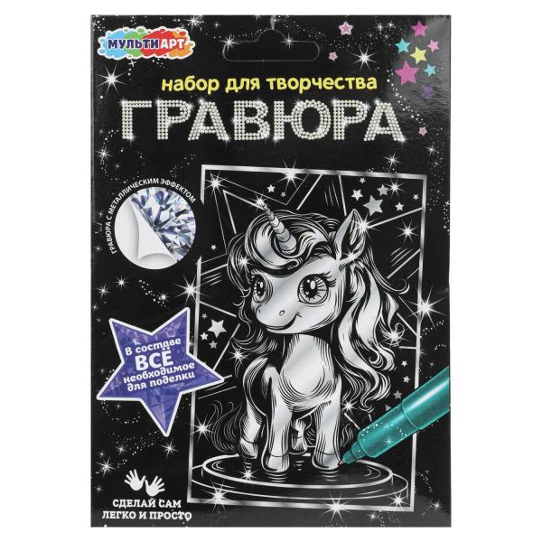 Гравюра 10*15 см серебро единорог МУЛЬТИ АРТ SCRATCH-10X15-UNICORN (200)